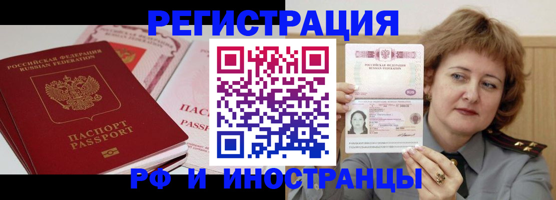 временная регистрация поиск в Астраханской области