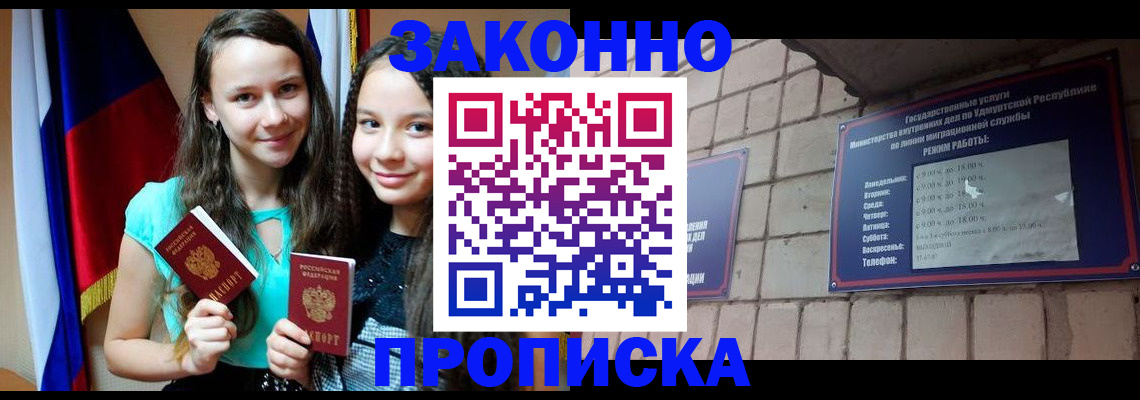 временная регистрация законно в Астраханской области