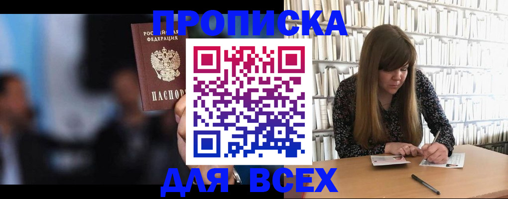 прописка законно в Астраханской области