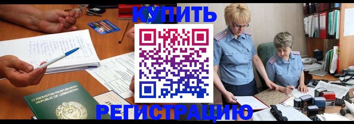 купить прописку в Астраханской области
